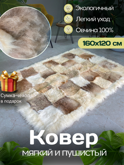 Ковер прямоугольный натуральный мех овчина