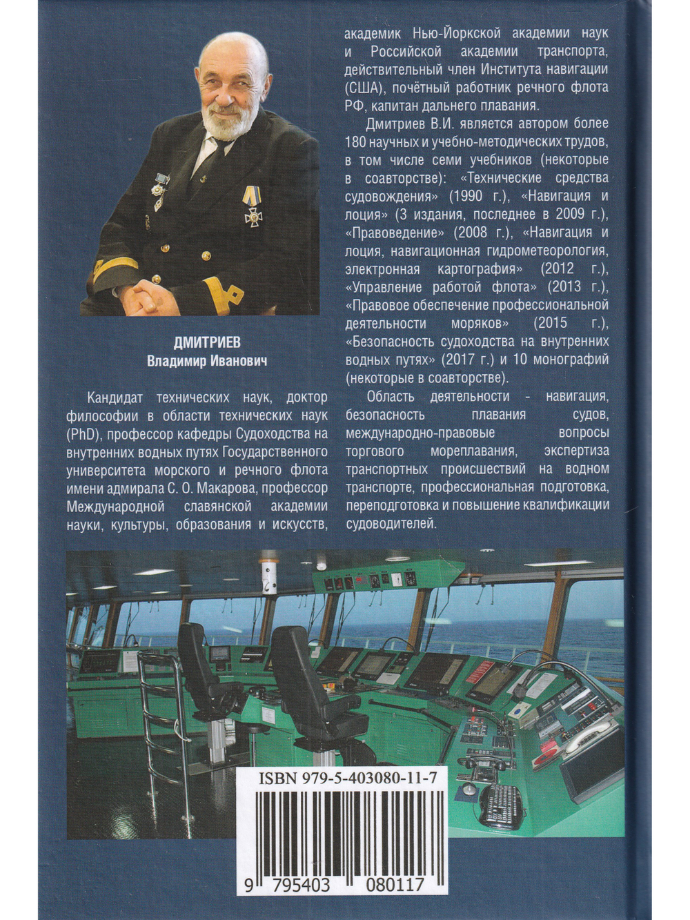 Практическое руководство судоводителям морских судов