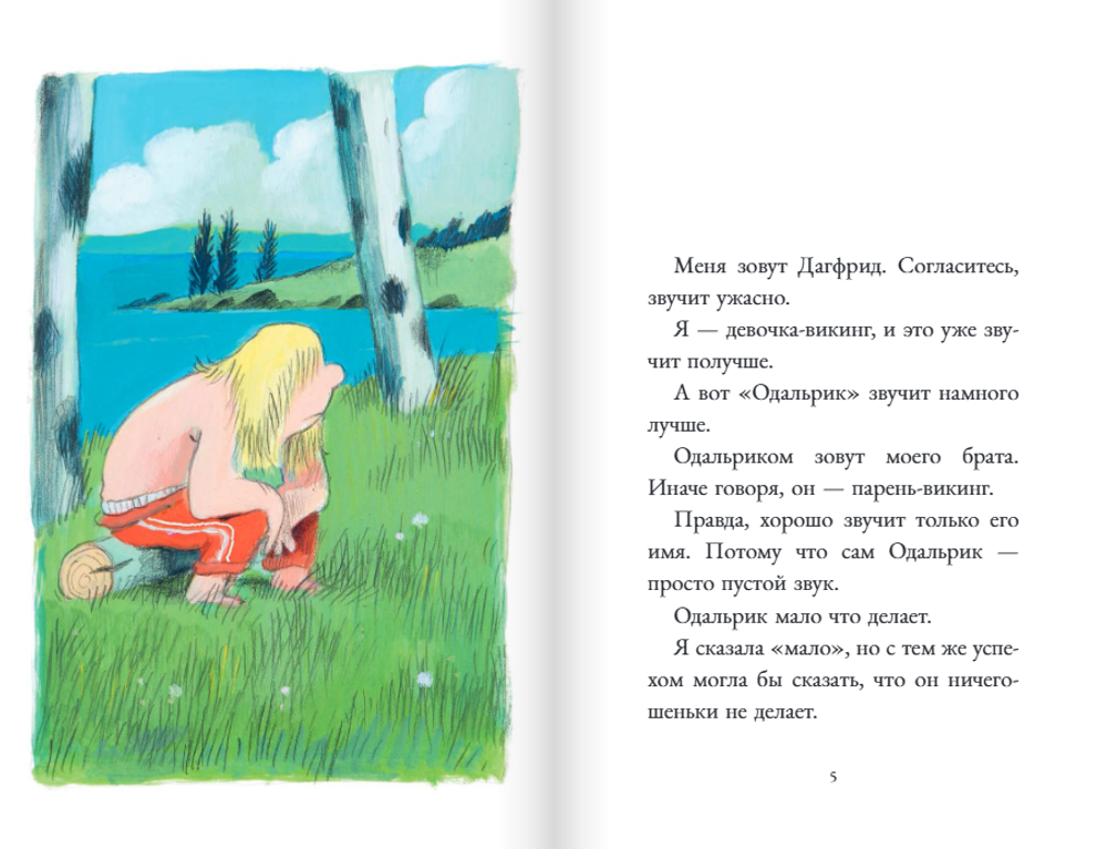Дагфрид. Родительские обеты