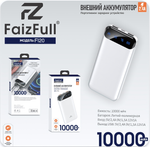 Внешний аккумулятор FaizFull FL20 10000mAh 2.4A, MicroUSB/Type-C+2xUSB, дисплей White