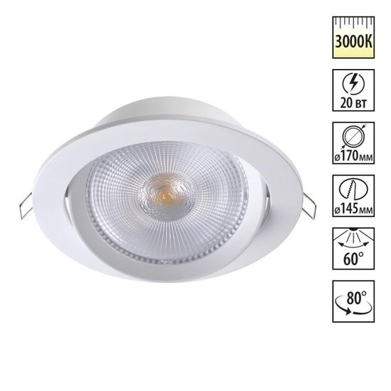 358000 SPOT NT19 460 белый Встраиваемый поворотный светильник IP20 LED 3000К 20W 85-265V STERN