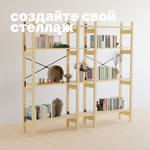 Стеллаж, 48х30х179, Ивари, деревянный, для игрушек и книг, напольный, Dipriz