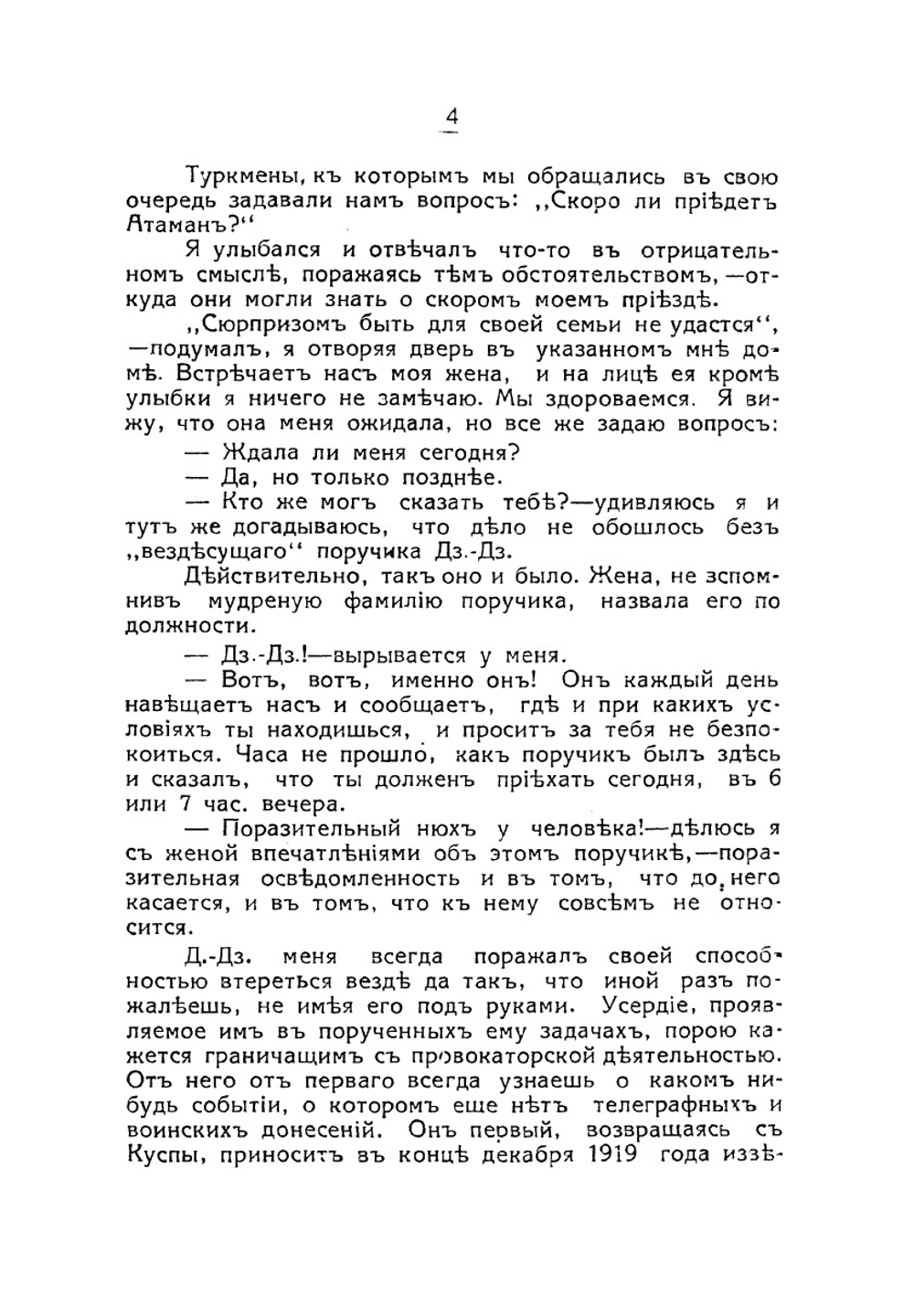 От красных лап в неизвестную даль. Поход уральцев | В.С. Толстов