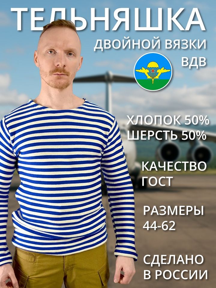 Тельняшка двойной вязки п/ш голубая