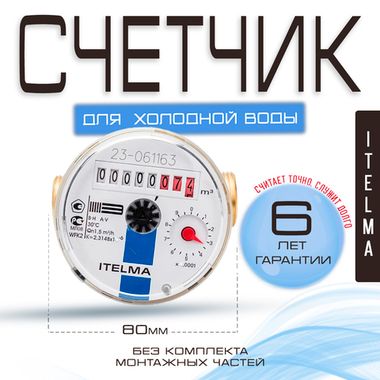 Счетчики для воды