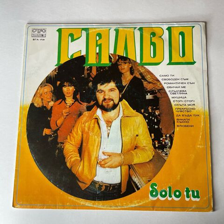 Винтажная виниловая пластинка LP Salvo, Solo Tu (Болгария 1984)
