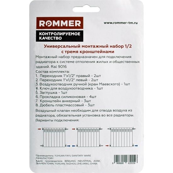 Монтажный комплект Rommer 3/4" с 3-мя кронштейнами 13 в 1 (RAL 9016)