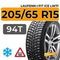 Laufenn i Fit Ice LW71 205/65 R15 94T шип.