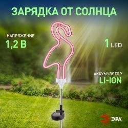 Светильник уличный ЭРА ERASF012-30 садовый неоновый Фламинго на солнечной батарее | Садовые декоративные светильники