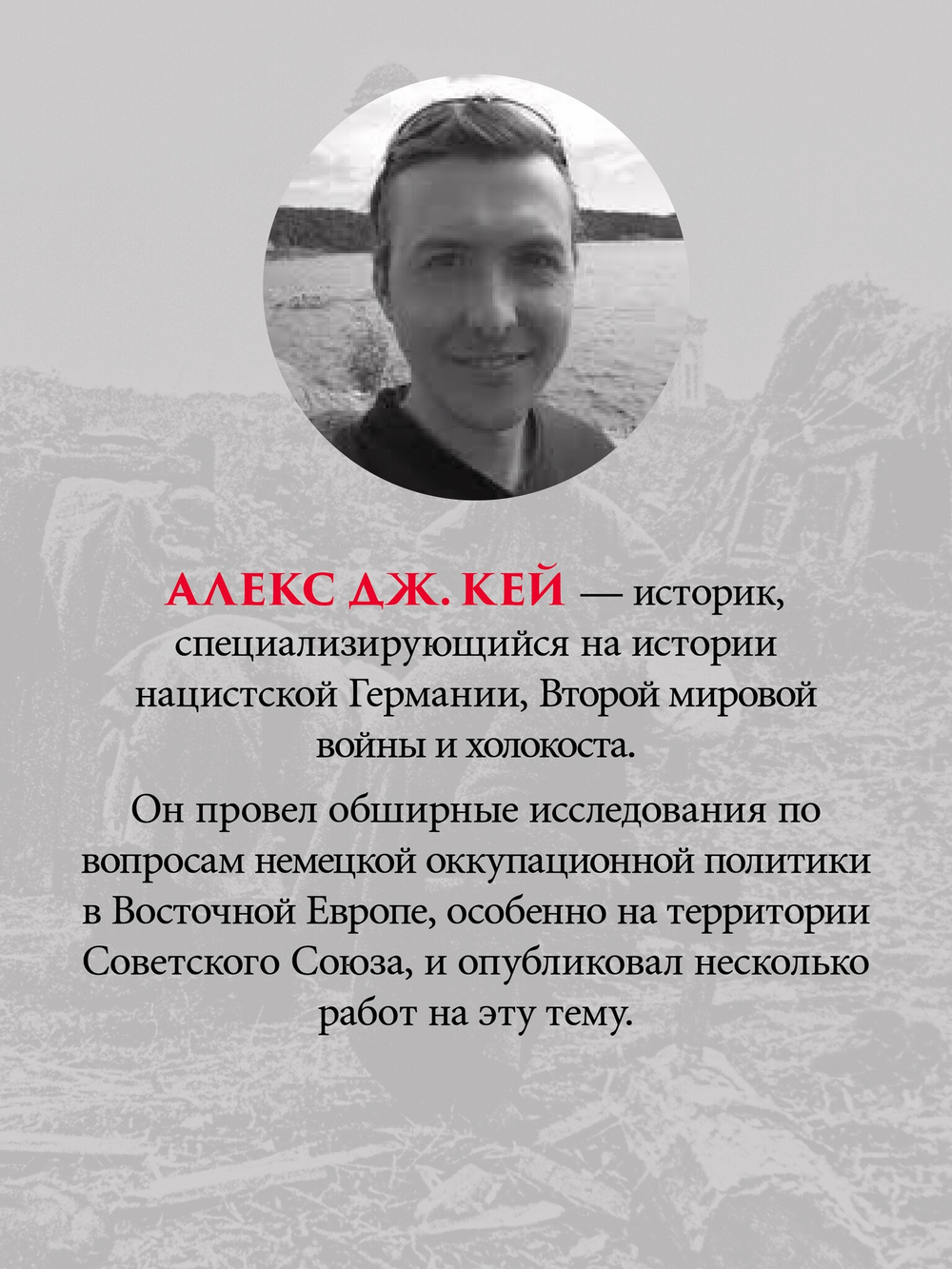 Эксплуатация, переселение, массовые убийства Политическое и экономическое планирование немецкой оккупационной политики