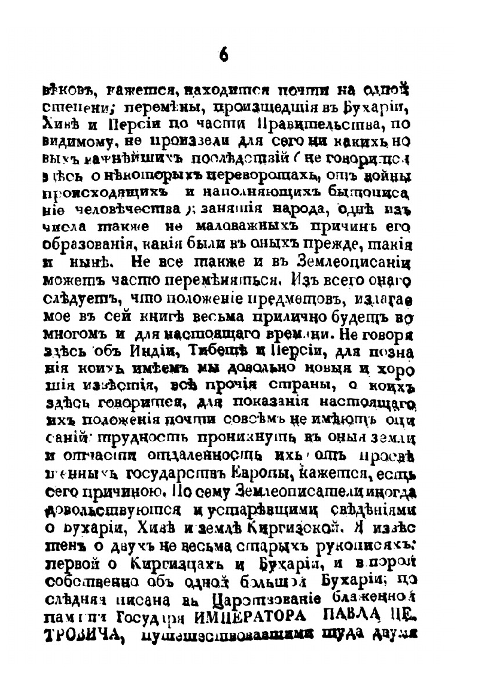 Странствование Филиппа Ефремова. в Киргизской степи, Бухарии, Хиве, Персии, Тибете и Индии и возвращение его оттуда чрез Англию в Россию | Ф.С. Ефремов