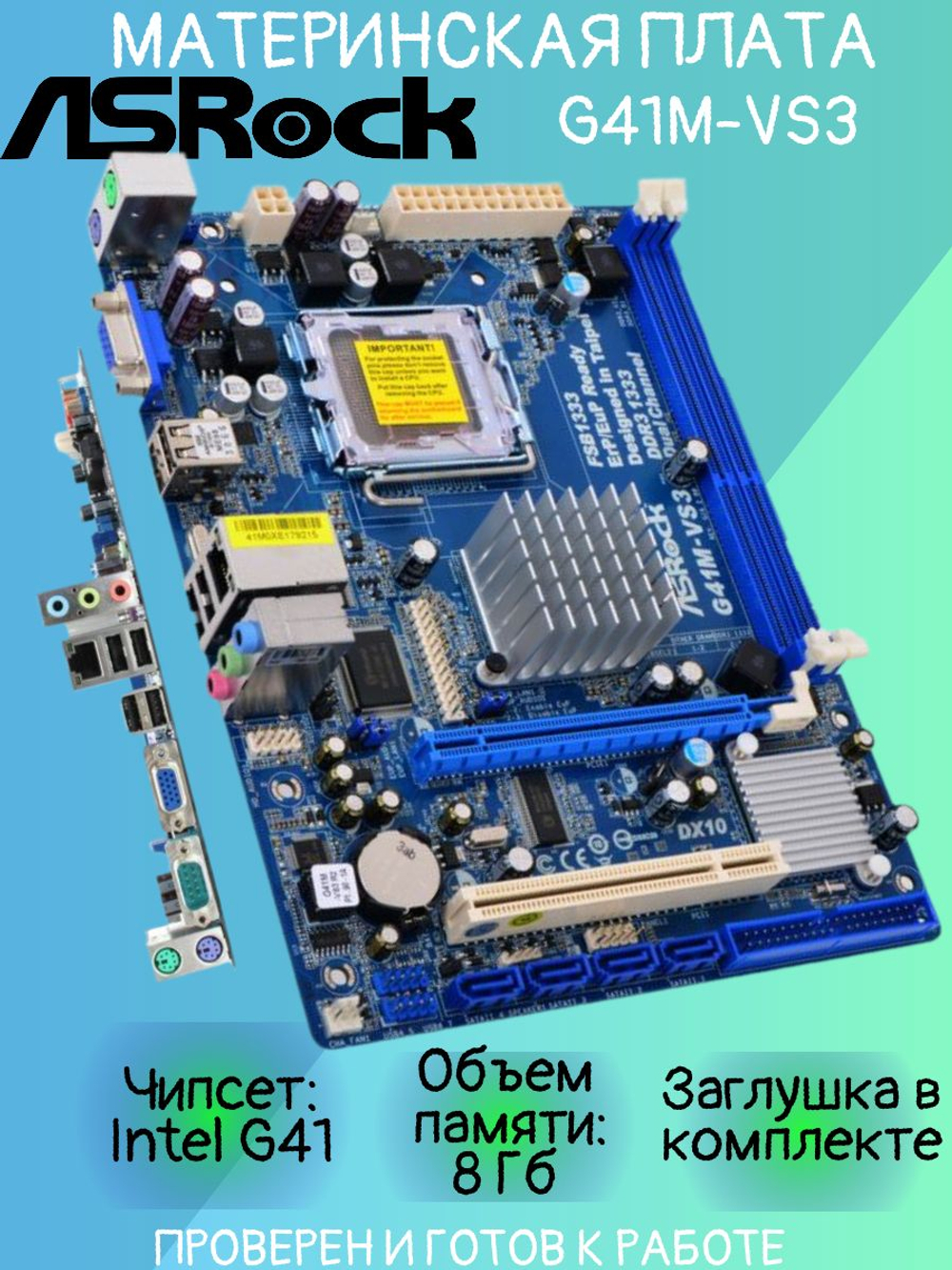 Материнская плата ASRock G41M-VS3. Товар уцененный