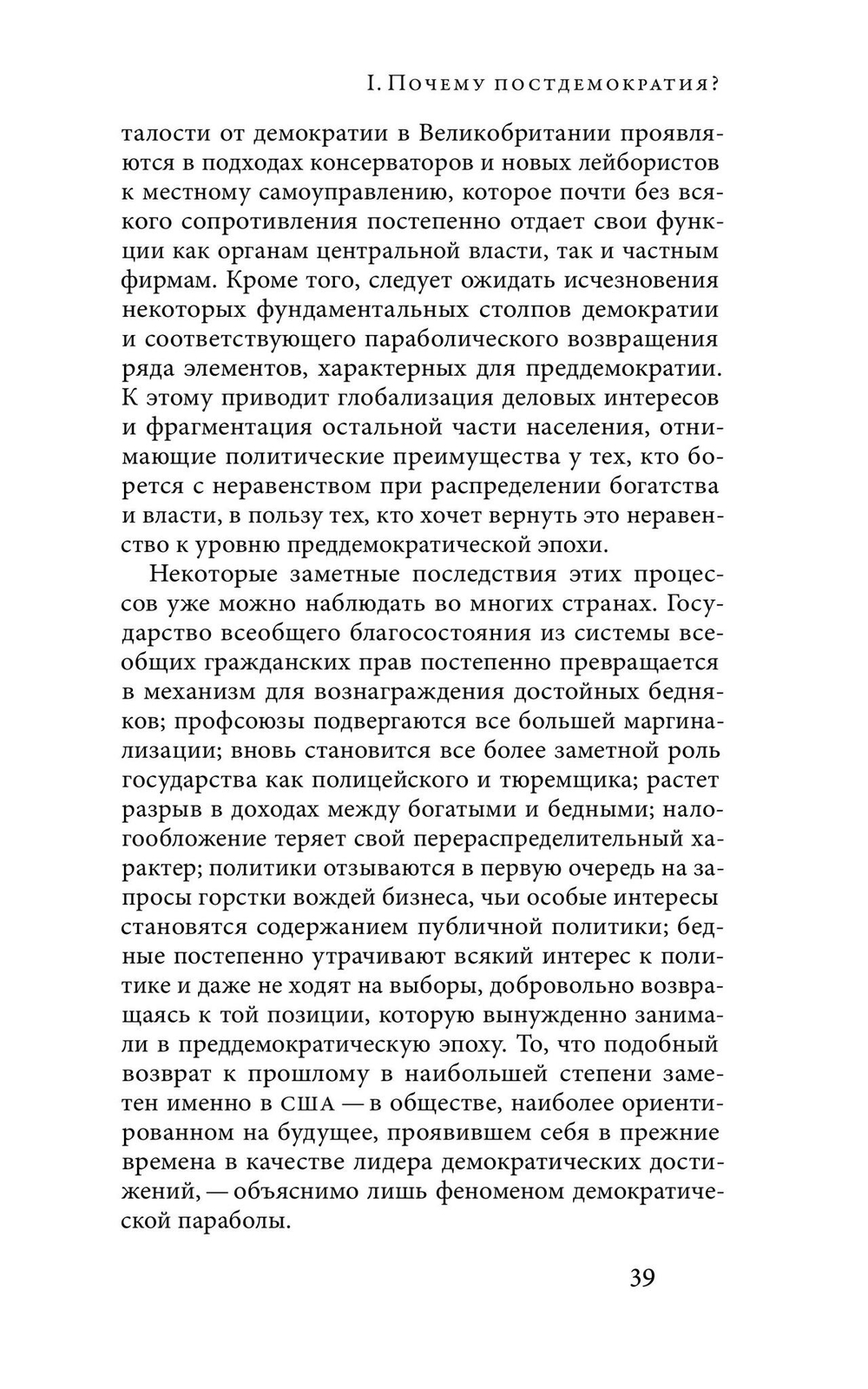 Постдемократия