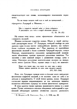 О природе вещей. Том 2 | Лукреций