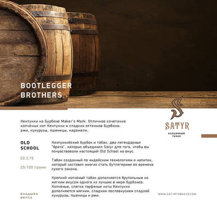 Satyr Bootlegger Brothers 100 гр.