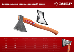 ЗУБР 1000/1050 г, 380 мм, универсальный кованый топор (20625-10)