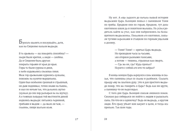 Невероятное нашествие медведей на Сицилию