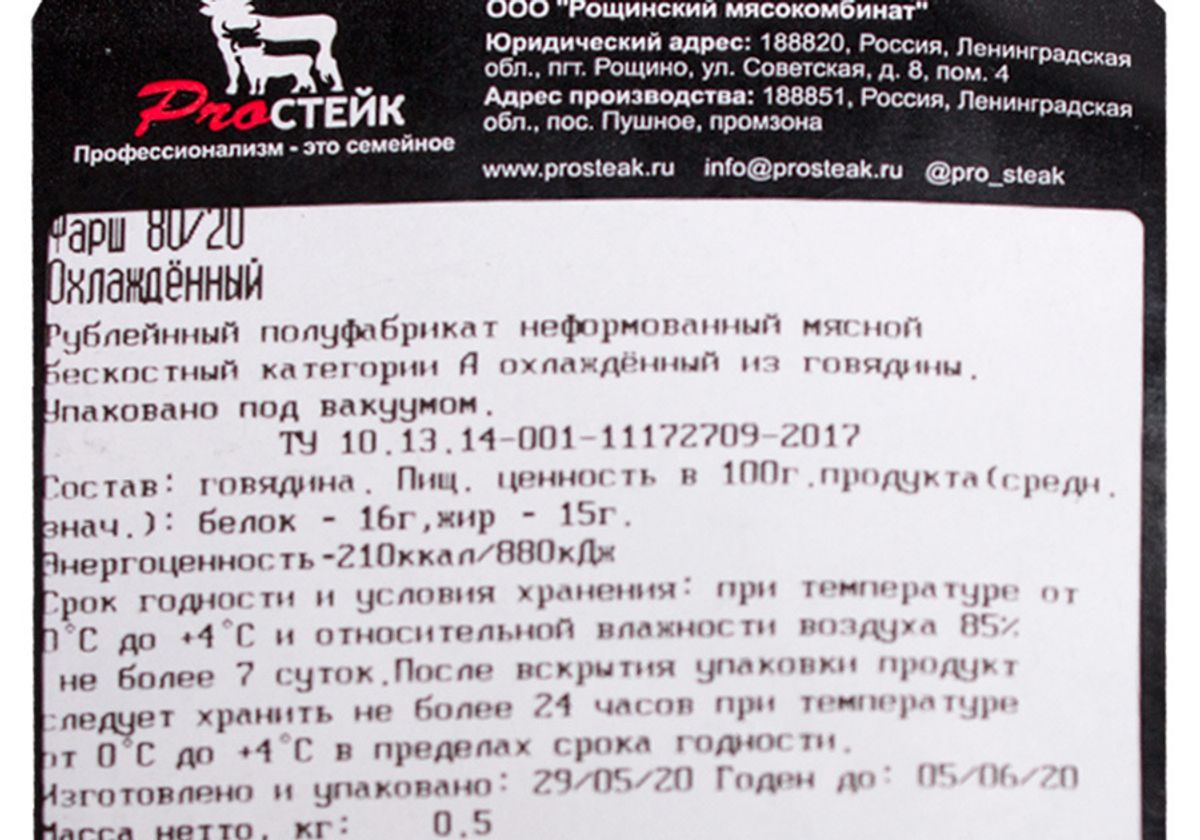 Фарш говяжий~500г