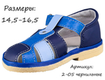 Сандалии малодетские для мальчиков (в ассортименте), размеры 14,5-16,5