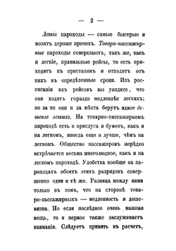 Путеводитель по Волге между Нижним и Астраханью | Кучин Я.П.