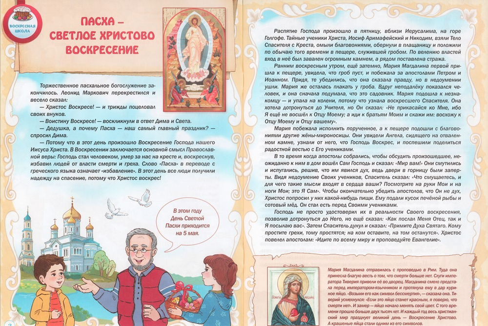 Журнал "Шишкин лес" №5 Май 2024 г.