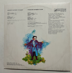 Винтажная виниловая пластинка LP Грузинские Народные Сказки (СССР 1989)