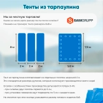 Строительный тент тарпаулин с двойным утеплением 180 г/м2