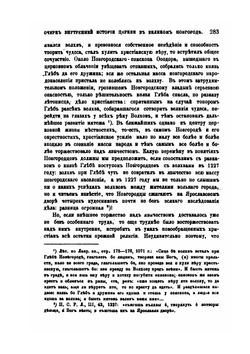 Очерк внутренней истории церкви в Великом Новгороде | А.И. Никитский