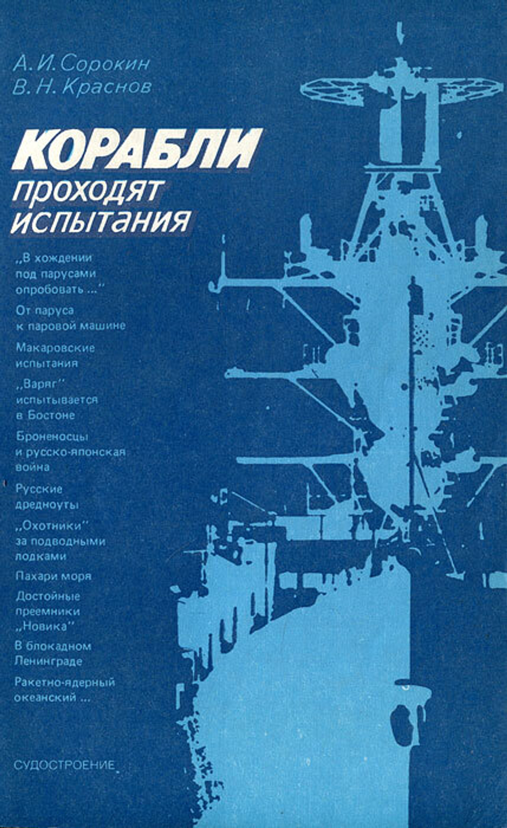 Корабли проходят испытания