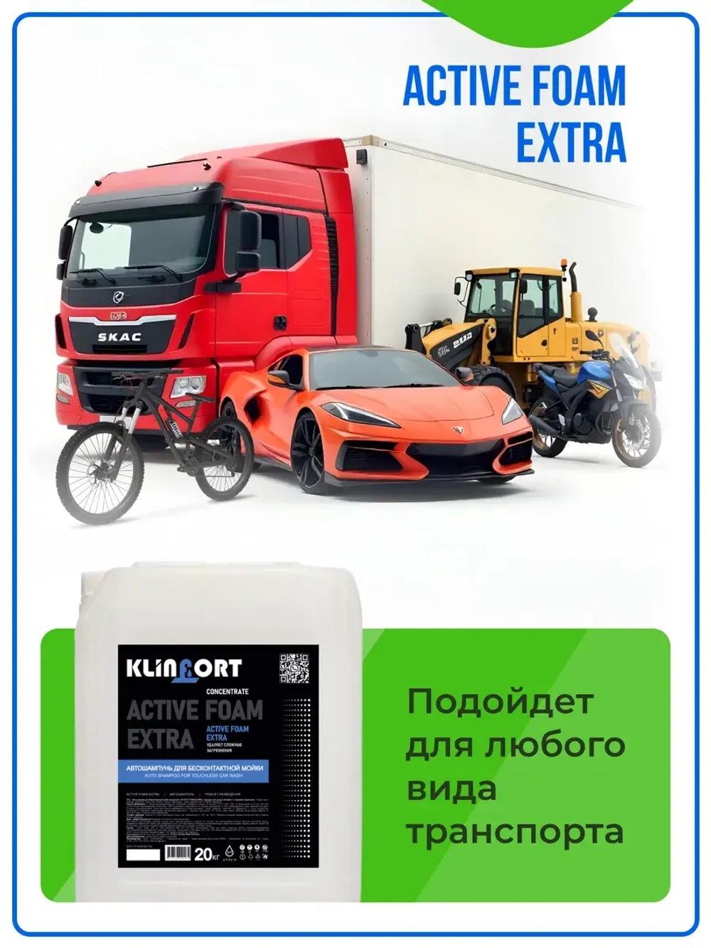Автошампунь для бесконтактной мойки 20 литров