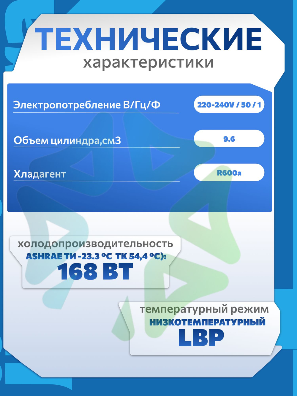 Компрессор холодильный T1114Y R600a 168 Вт