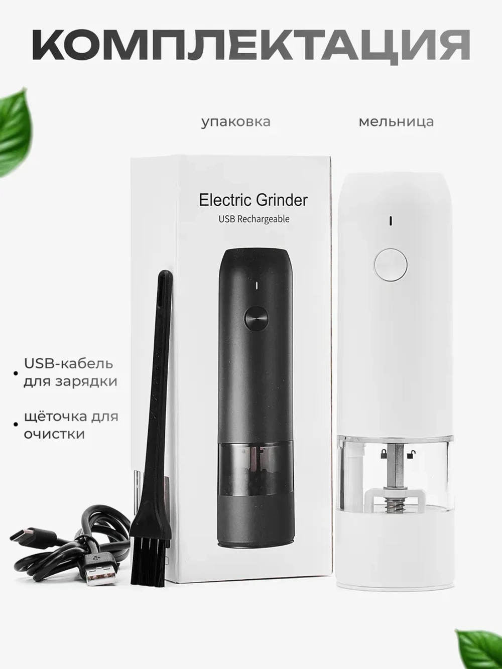 Мельница электрическая для соли перца с подсветка