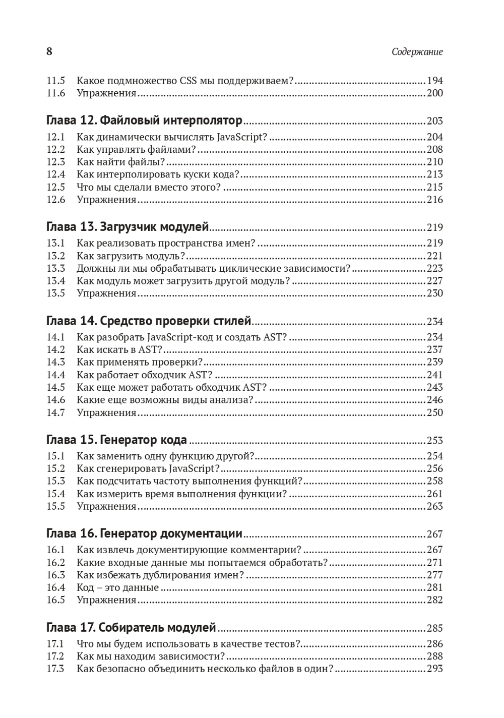 Проектирование программного обеспечения на примере инструментов на JavaScript