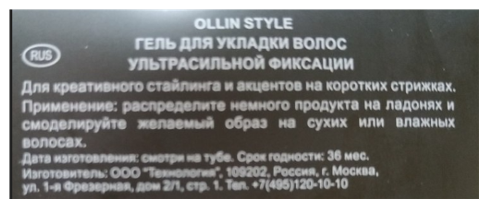OLLIN STYLE Гель для укладки волос ультрасильной фиксации 200мл/ Gel Ultra Strong