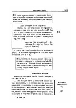 Сочинения. Том 9. Лекции по истории философии. Книга первая | Гегель