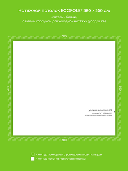 Матовый натяжной потолок 13.3 м2