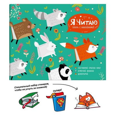 Дневник читательский А5 24л. мягк.переплет "Живые книги" (Феникс+)