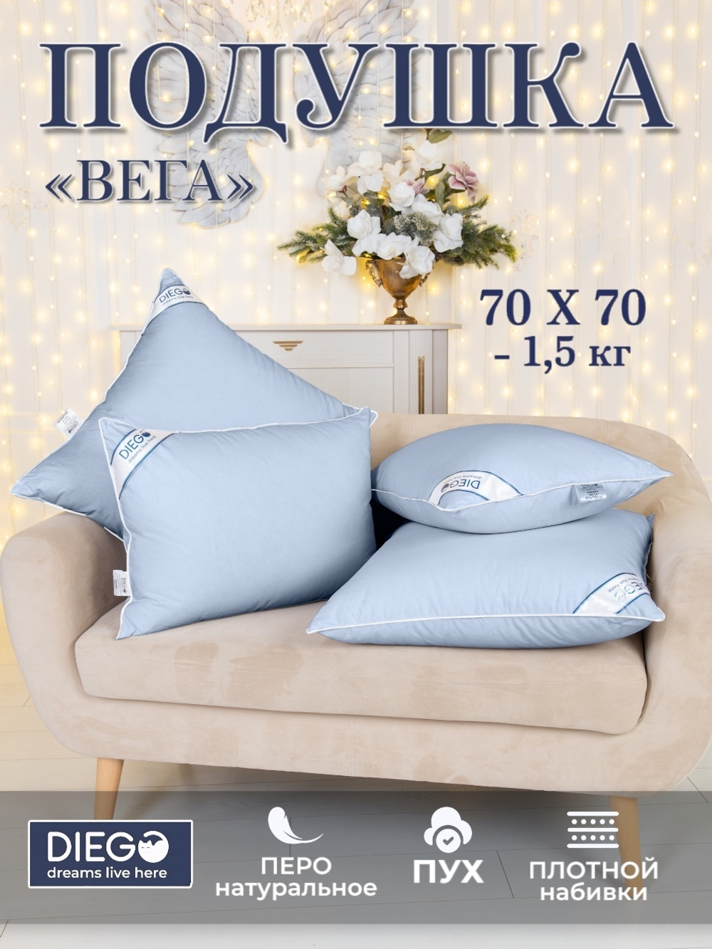 Подушка пуховая Вега 70х70 Голубая