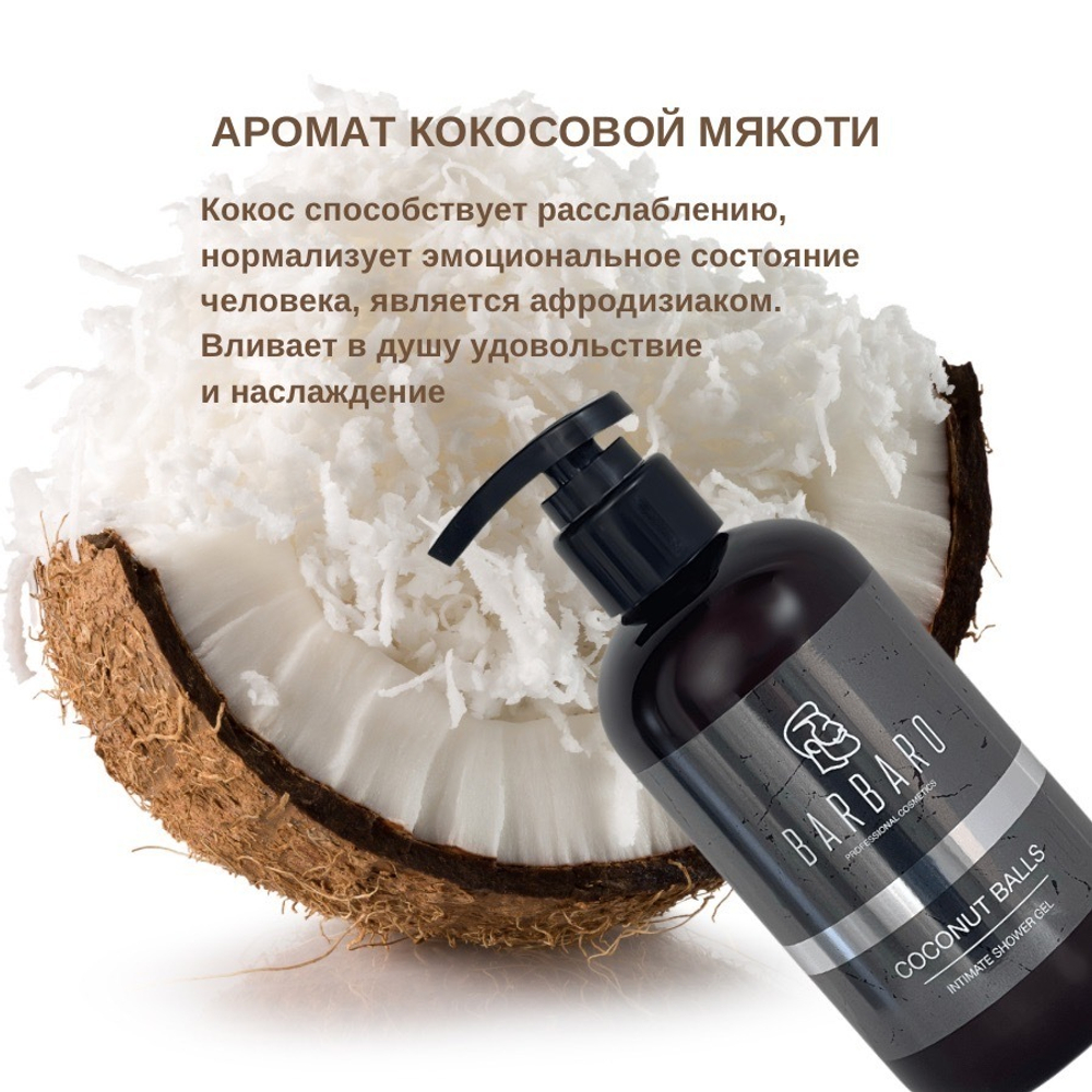 Barbaro Мужской интимный гель  мыло, COCONAT BALLS натуральный, 250 мл