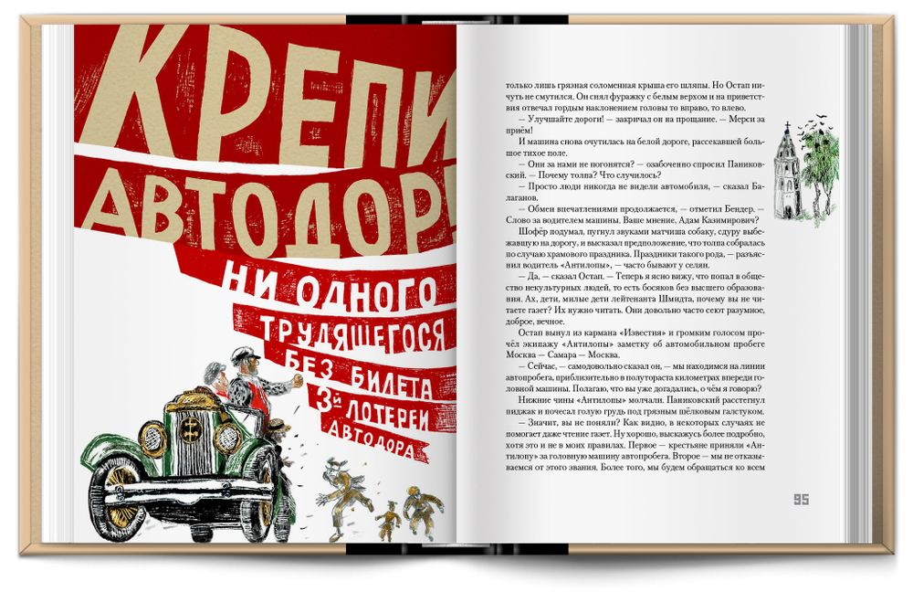 Книга "Золотой телёнок" И. Ильф, Е. Петров