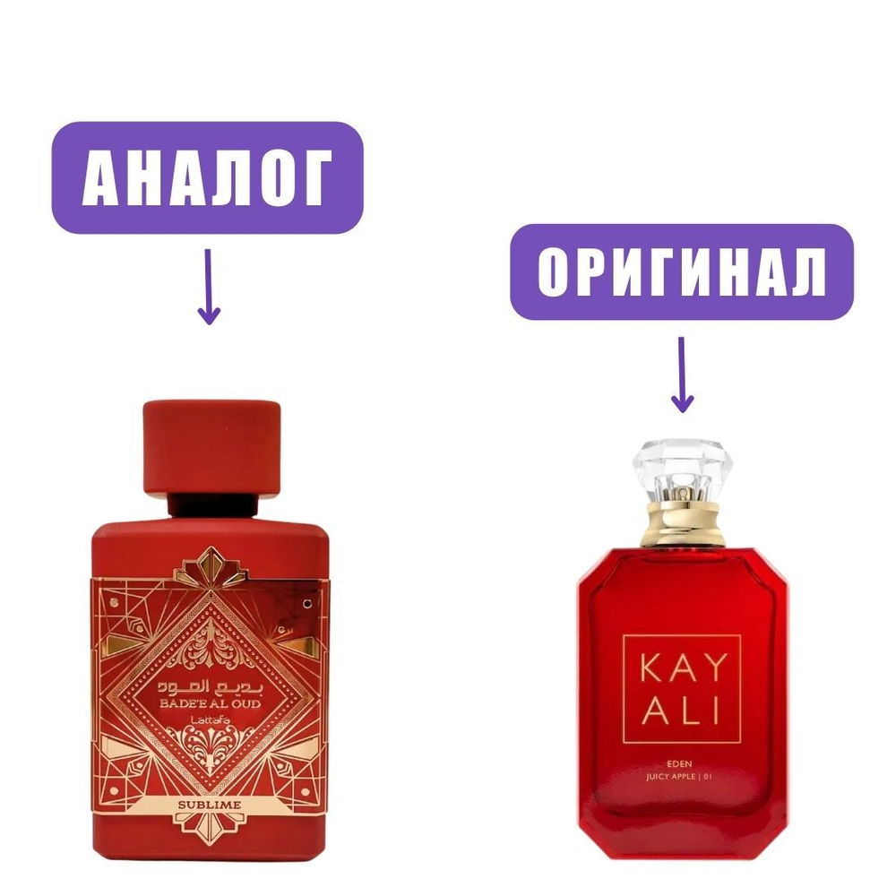 LATTAFA BAD`e al Oud SUBLIME edP 100ml lady (версия KayaliEdenJuicyApple) марк