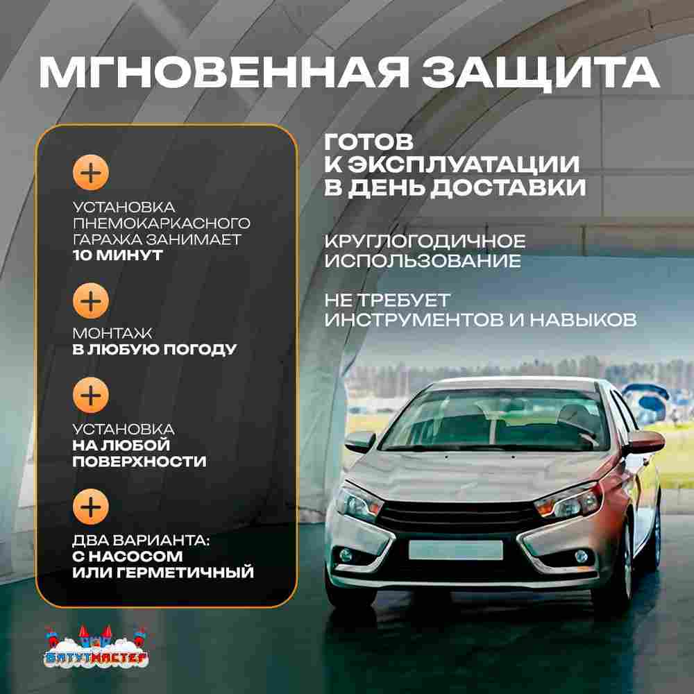 Гараж надувной для автомобилей «Янтарь» 9х9х5 м — из ПВХ, оранжевый