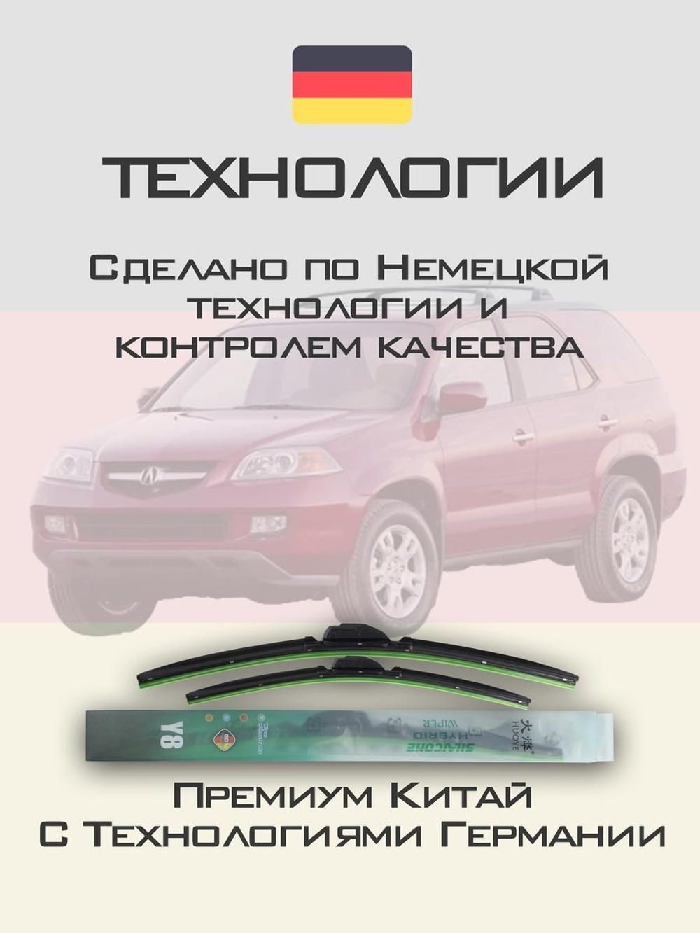 Щетки стеклоочистителя HUOYE Y8 600/525 мм на Acura MDX | Hook/J-Hook