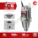 ЗУБР Родничок-Н, 25 м, вибрационный насос с нижним забором (НВН-25)