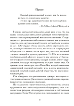 Самость, которой два миллиона лет (PDF)