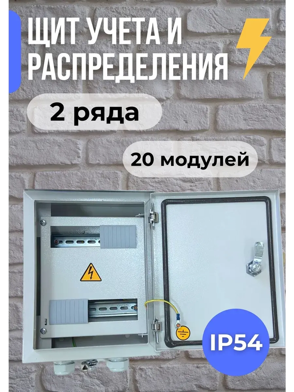 Щиток электрический распределительный №2 малый