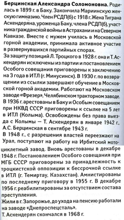 Будни Большого террора в воспоминаниях и документах