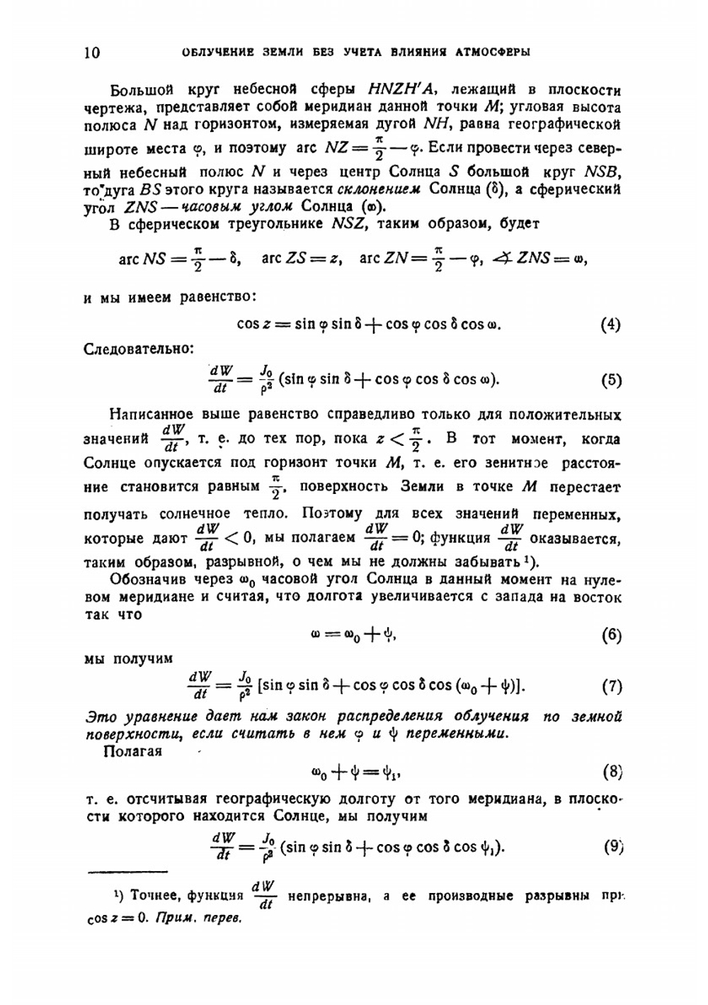 Математическая климатология и астрономическая теория колебаний климата | Миланкович М.