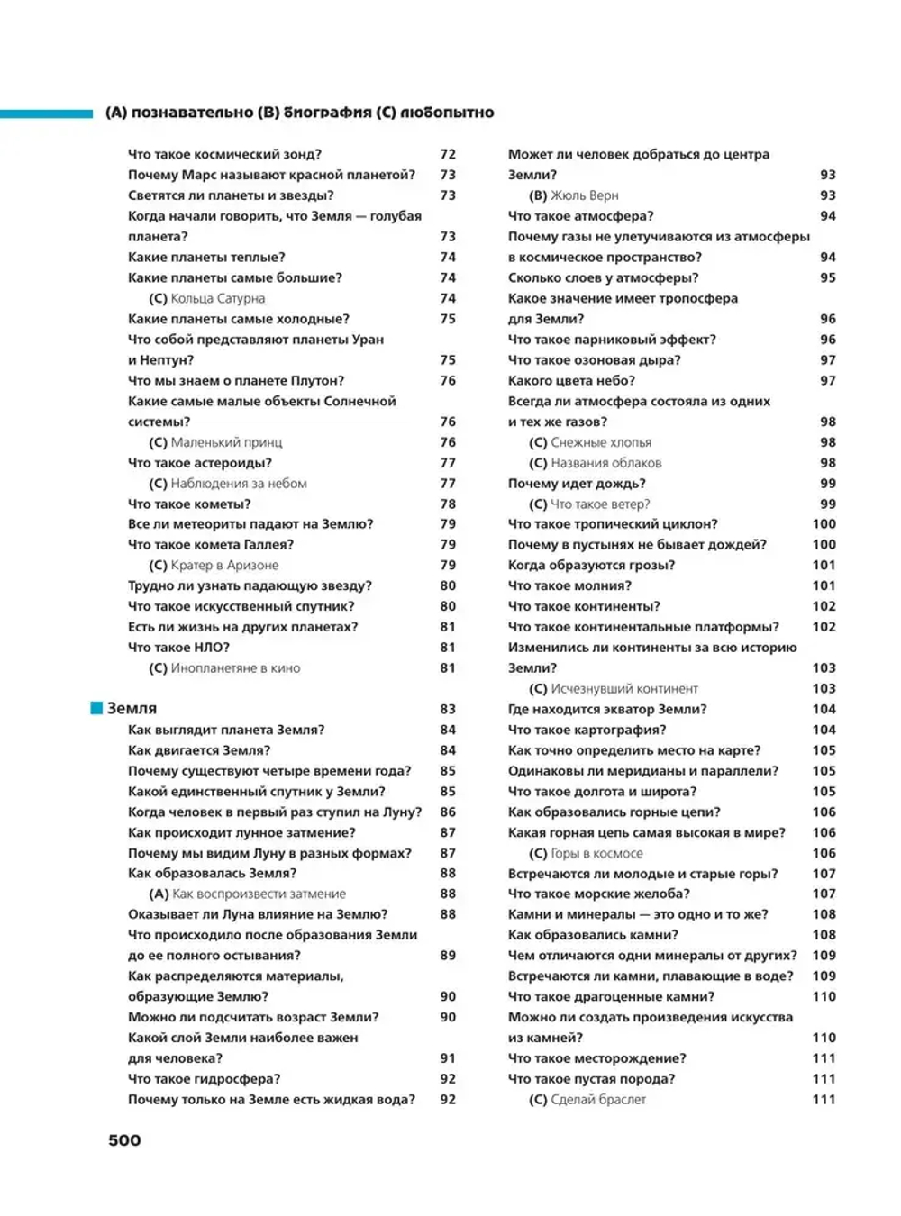 Что? Зачем? Почему? Большая книга вопросов и ответов