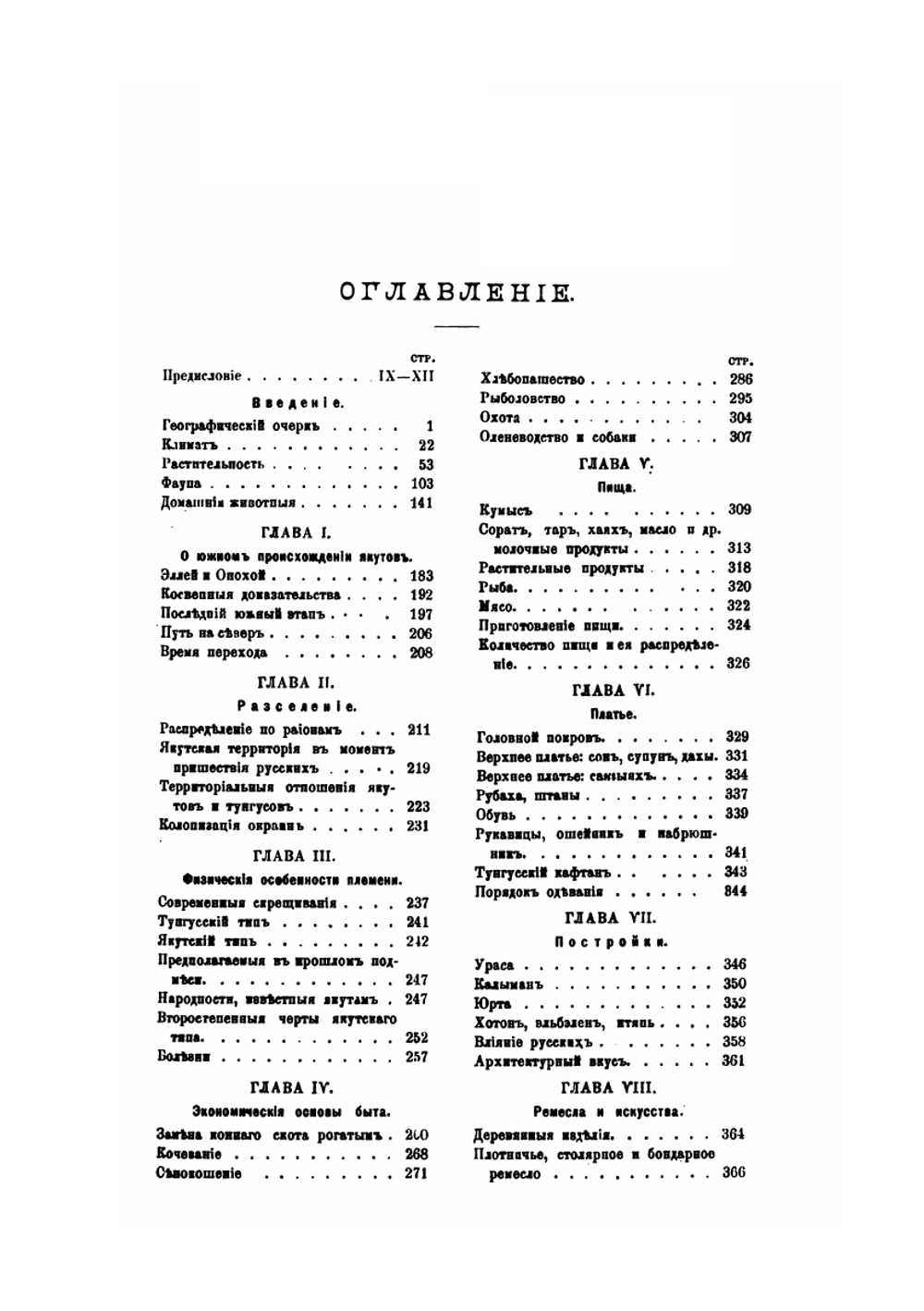 Якуты. Том первый | В.Л. Серошевский